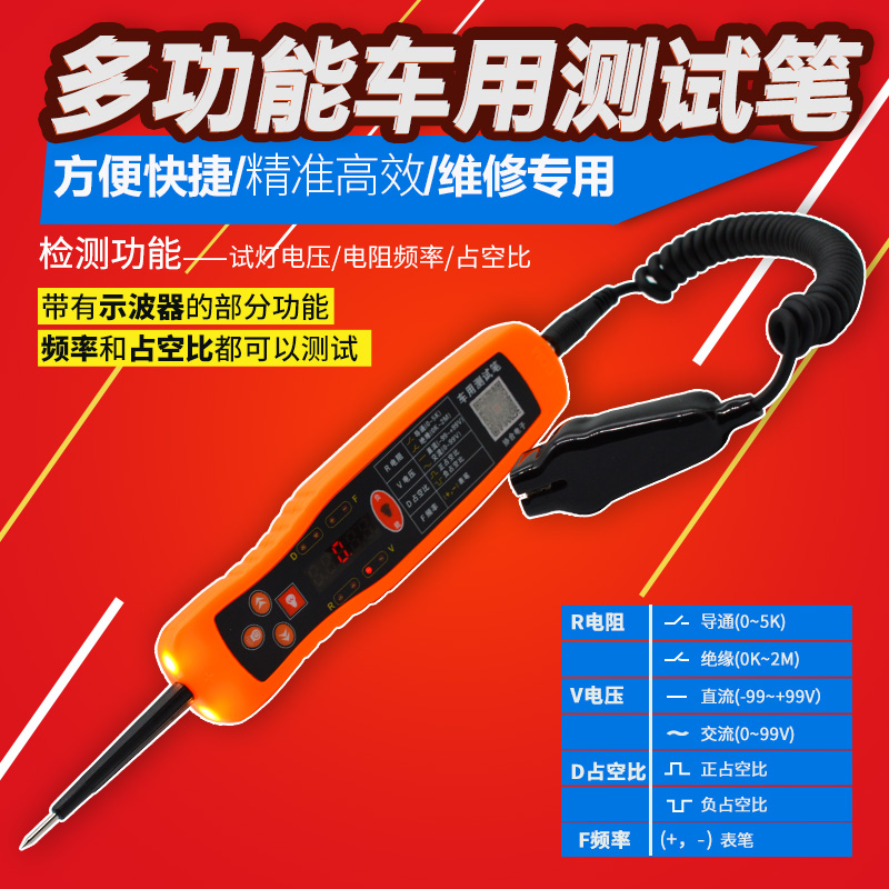 协和车用多功能测试笔电压电流电阻占空比点火信号测试汽车万用表