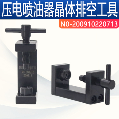 压电喷油器液力排空工具柴油压电喷油器晶体排空工具压电维修工具