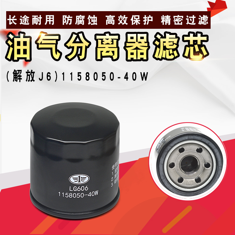 解放J6 1158050-40W油气分离器滤芯油分空气过滤器压缩气体滤清器