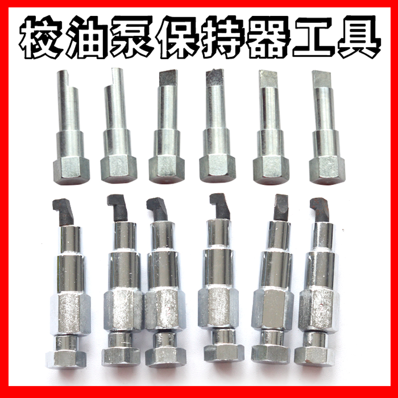 油泵校油泵保持器工具