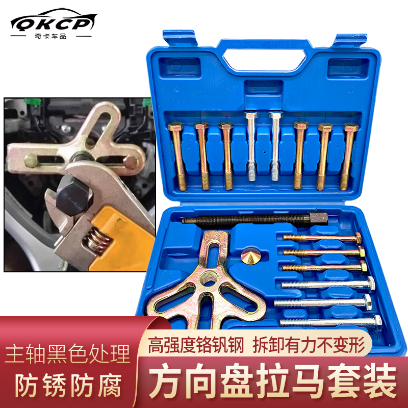 汽车方向盘拉马拆卸工具