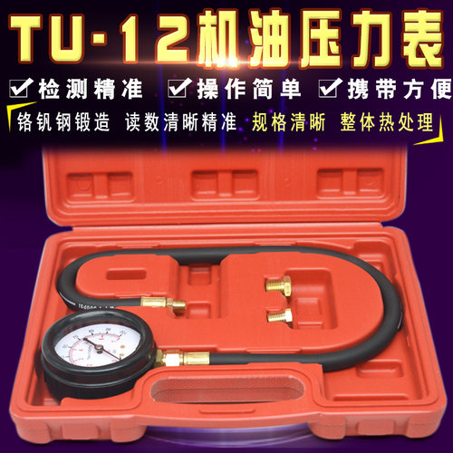 功能检测维修工具汽保机油压力表