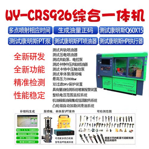 CRS926中压共轨试验台一体机