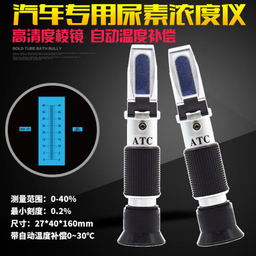 车用尿素浓度测量仪检测仪0-40柴油机scr尾气处理液测试冰点仪器 - 封面