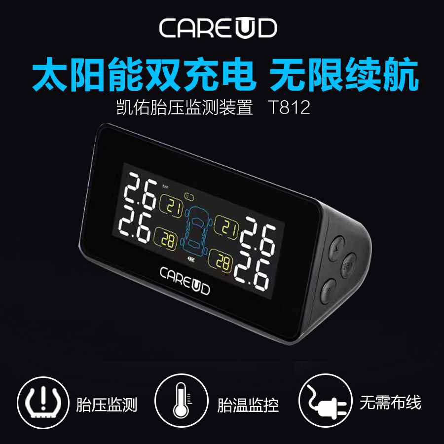 CAREUD凯佑太阳能胎压监测器无线