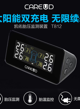 CAREUD凯佑 T812太阳能胎压监测器无线内置外置汽车胎压检测系统