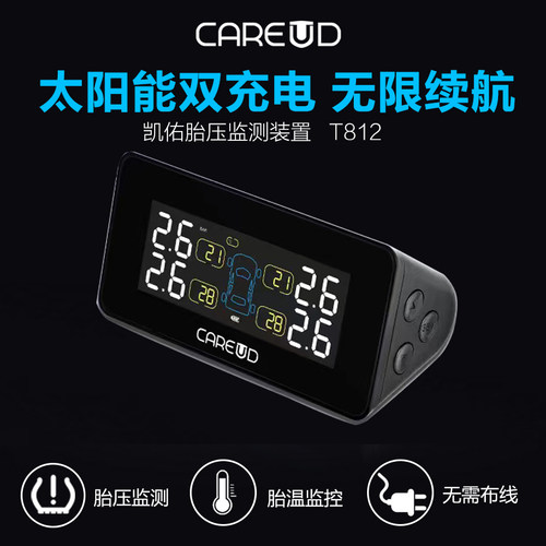CAREUD凯佑太阳能胎压监测器无线