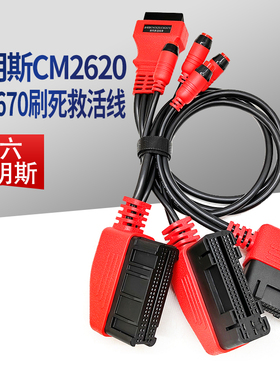 适配康明斯国六CM2620/CM2670电脑板解码器诊断刷写刷死救活线束