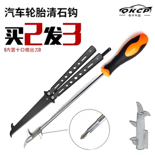 汽车轮胎石子清理工具车用车胎清石钩去石头勾子器扣取碎石挑神器