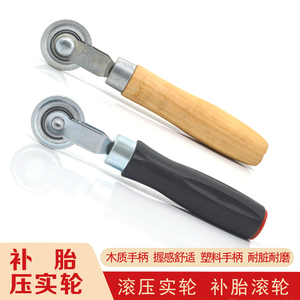 补胎滚轮压实滚轮冷补胶片轮胎修补压轮补胎工具汽车轮胎补胎压轮