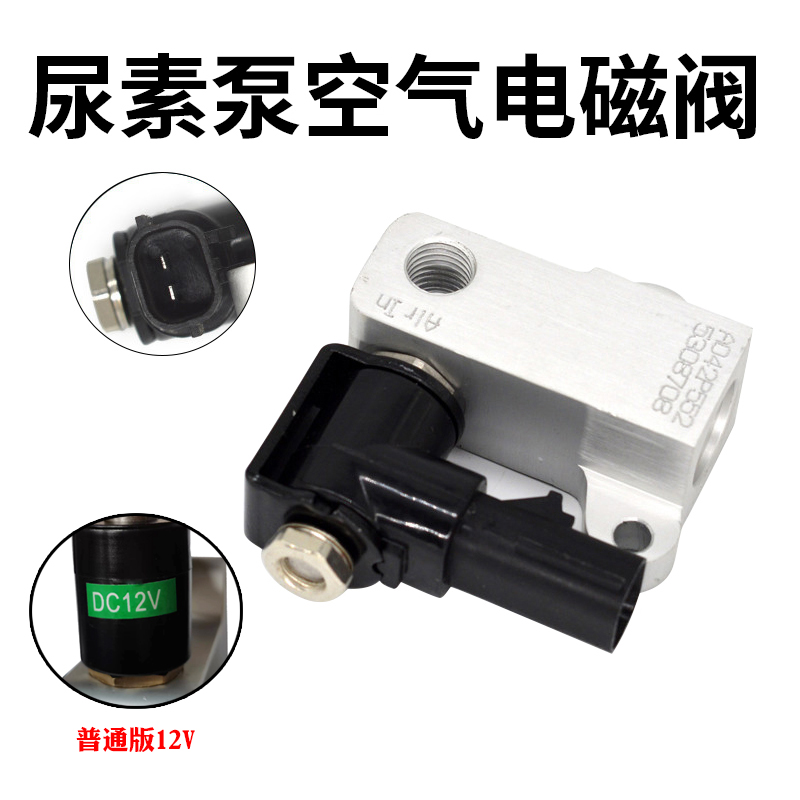 康明斯尿素泵空气电磁阀Ecofit