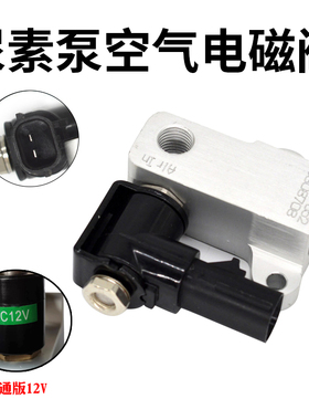 康明斯尿素泵空气电磁阀Ecofit尿素泵空气电磁阀依克费特尿素配件