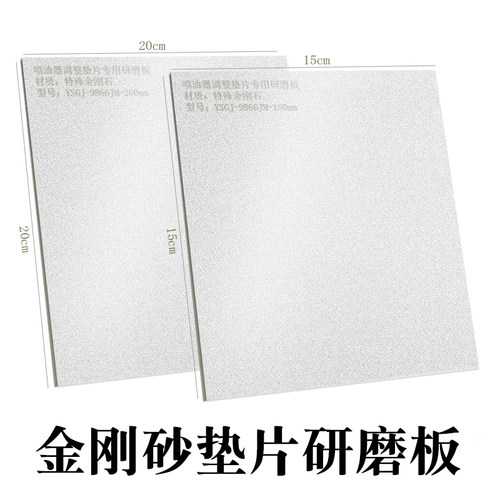 金刚砂垫片研磨板调整油嘴金刚石