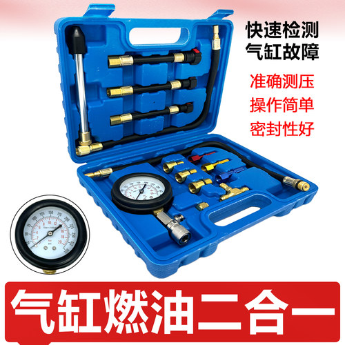 汽修快速燃油压力表喷射检测