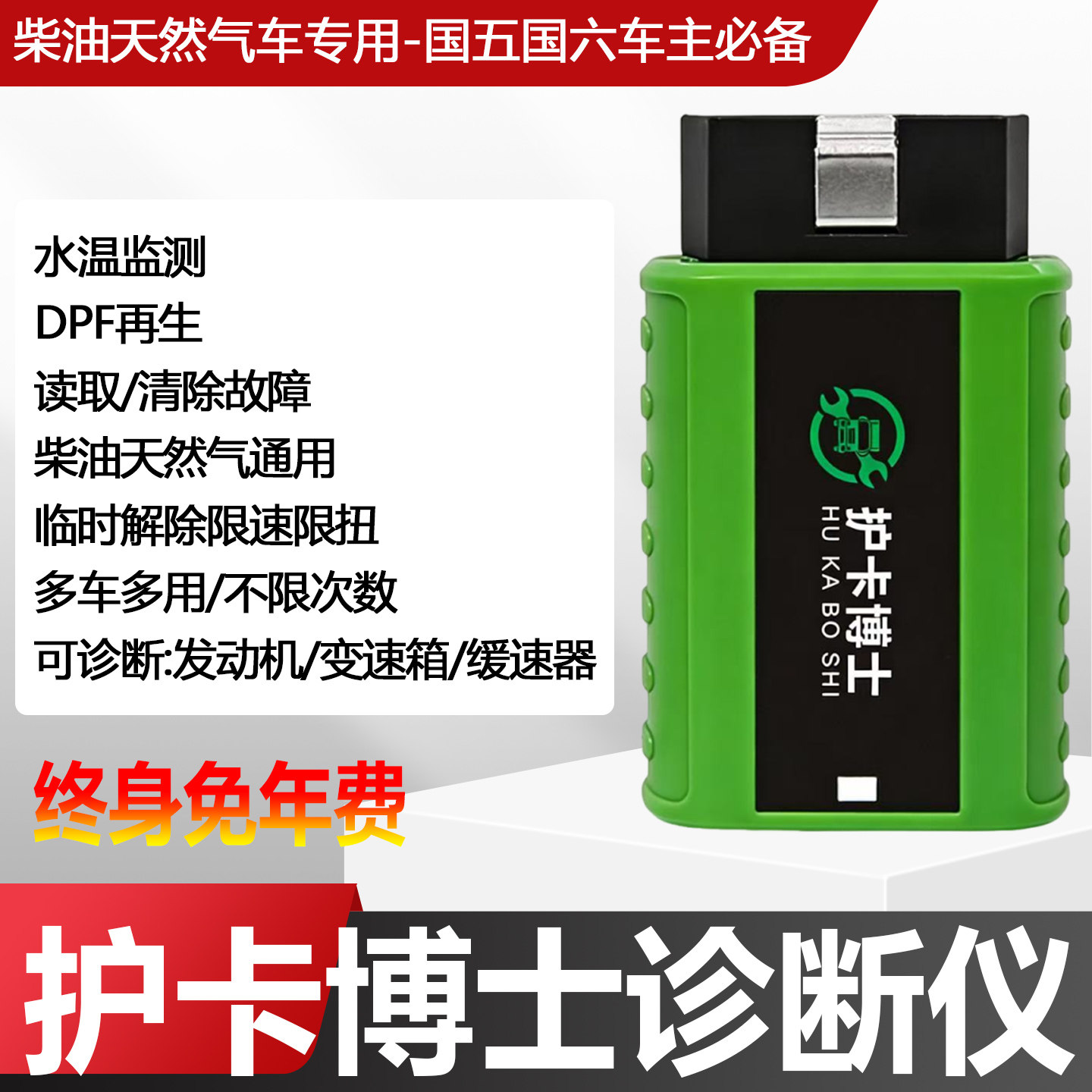正德友邦护卡博士柴油车故障诊断仪限速限扭读码清码变速箱检测新