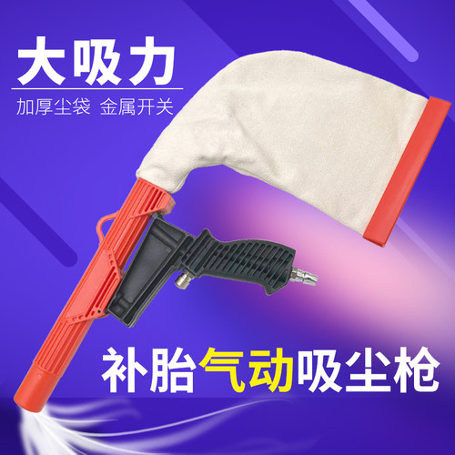 打磨吸尘橡胶气动补胎