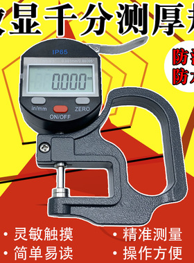 数显测厚仪高精度厚度仪IP650.001mm薄膜纸张皮革板千分表测厚规
