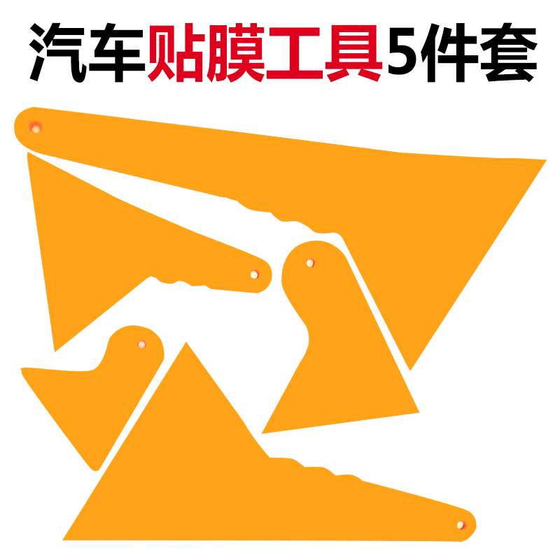 汽车贴膜工具6件套刮板工具