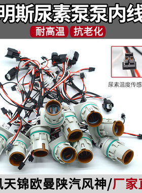 康明斯泵内线束尿素泵插头插接5303018康明斯Ecofit尿素泵内线束