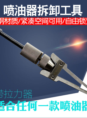 多用喷油器拆卸工具拉拔器车拆拉马提滑式油嘴拔出器拉出器夹卡具
