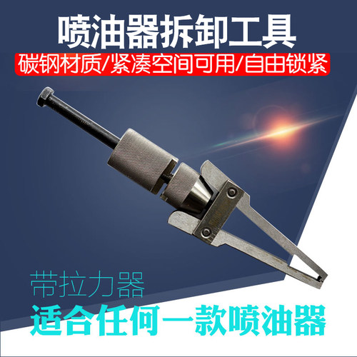 多用油嘴拉出器拆卸工具