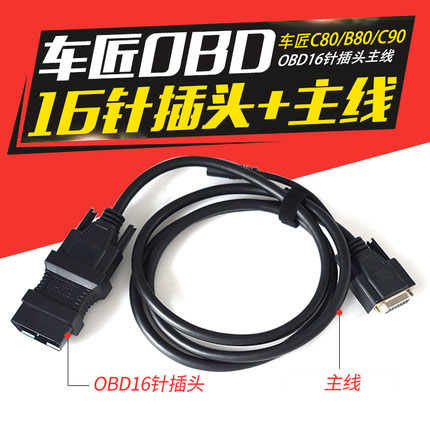 车匠共轨电脑故障obd16主线柴油