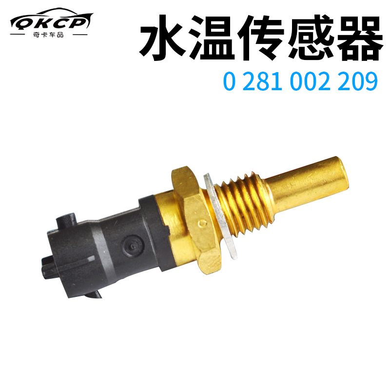水温传感器0281002209冷却液柴油