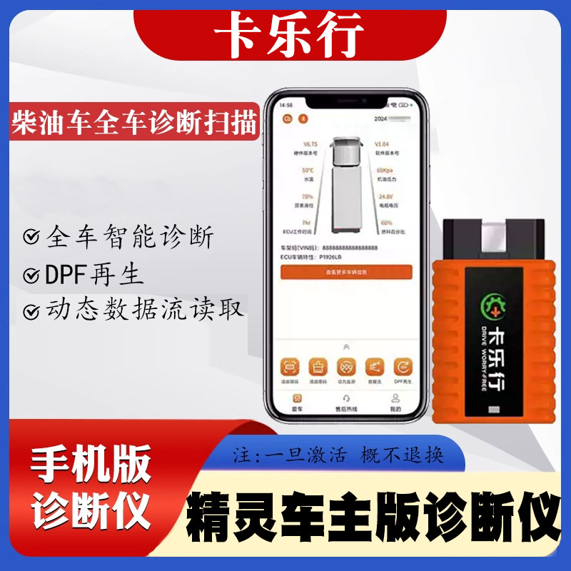 卡乐行柴油车解码器 车主司机柴油天燃气车检测诊断仪 DPF再生