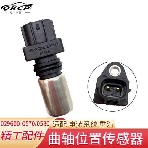 曲轴位置传感器029600-0570/0580