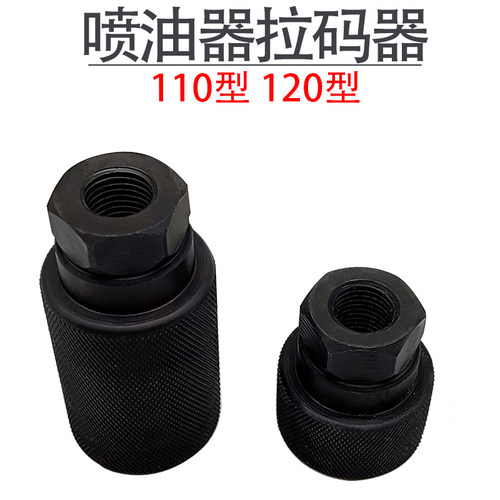 喷油器拉码器110型120型