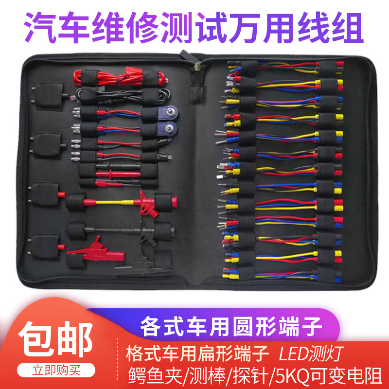万用表免破线测试针可调电阻模拟器汽车电路检测线束万用接线套装