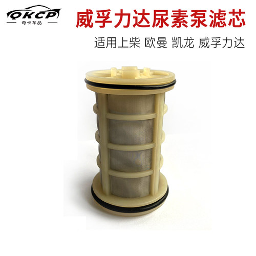 威孚力达尿素泵滤芯柴油车滤网scr后处理尿素滤芯滤网过滤网配件