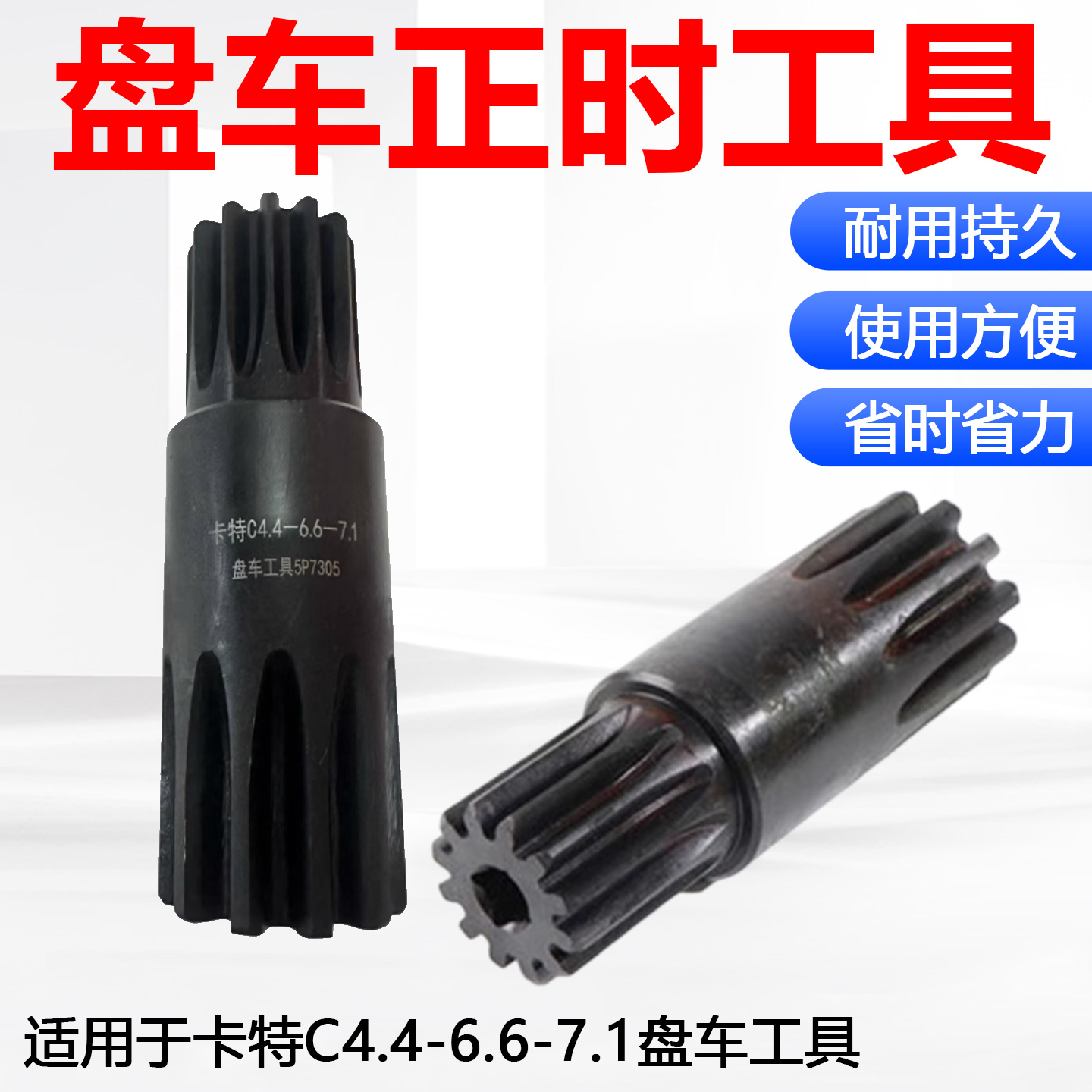 盘车正时工具适用于卡特C4.4-6.6-7.1 盘车工具 5P7305
