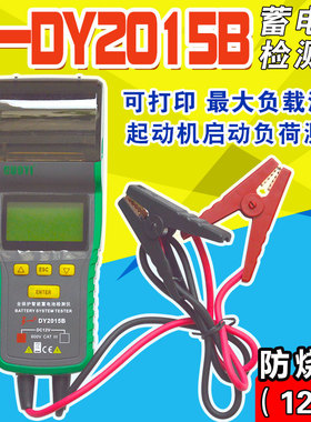 多一DY2015汽车蓄电池检测仪电池寿命内阻测试启动充电容量检测仪