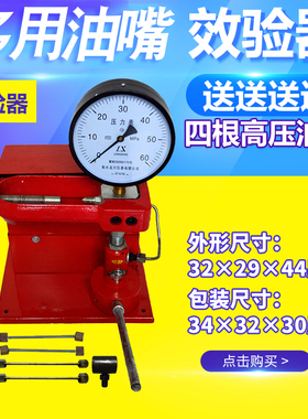 喷油器手压效验器汽车拖拉机柴油机喷油嘴校验器实验雾化台试验仪