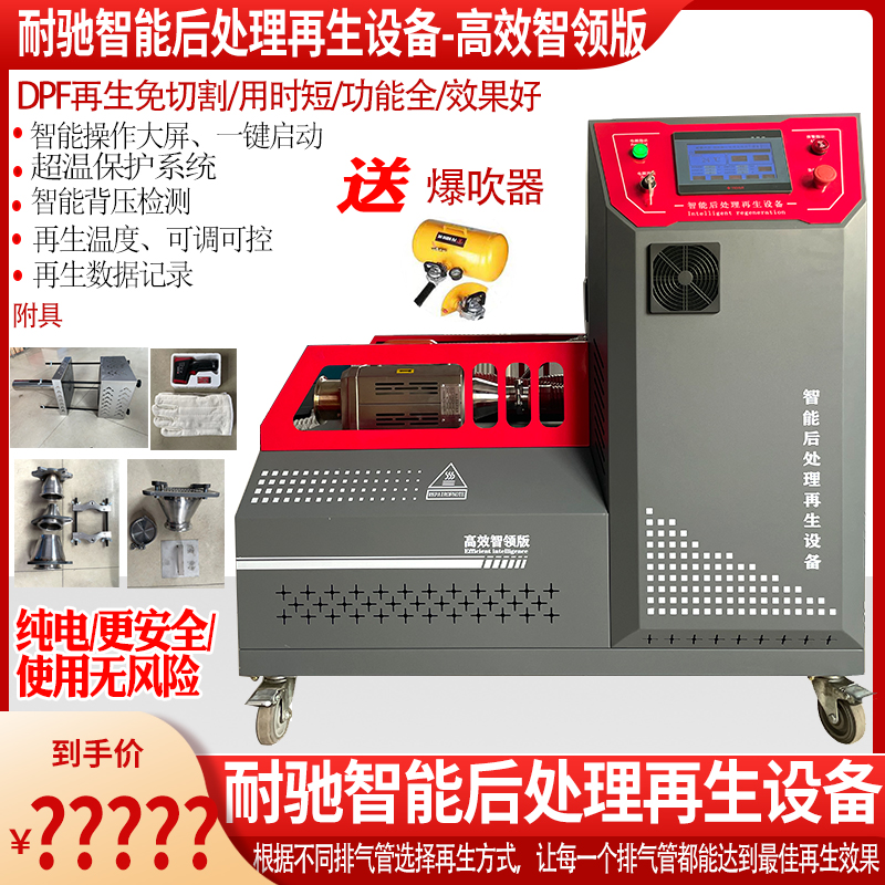 耐驰智能后处理再生设备智领版国六DOC/DPF/SCR高温再生炉免切割