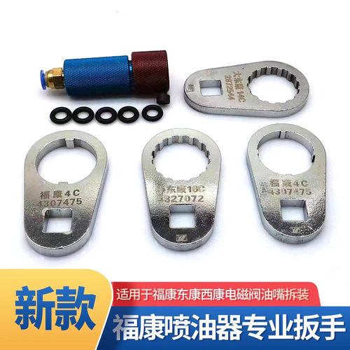 康明斯喷油器分解工具电磁阀扳手
