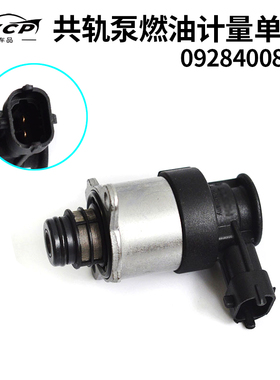 高压共轨泵燃油818计量单元0928400818共轨泵计量阀柴油电喷配件