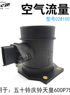 0281002516空气流量计传感器柴油电喷五十铃庆铃天皇600P700P博士