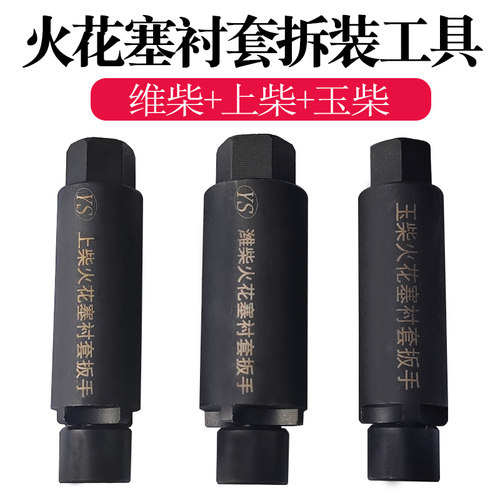 维柴上柴玉柴发动机火花塞衬套