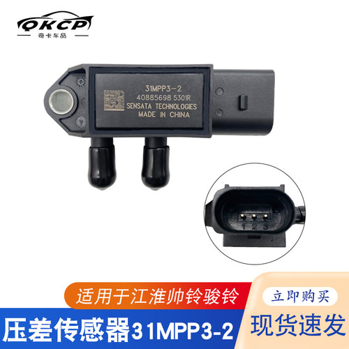 四国排放尾气专用压差传感器