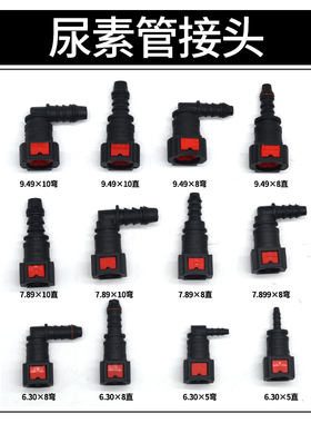 老款柴油国四五尿素管接头SCR后处理燃油管快插汽车快速接头管