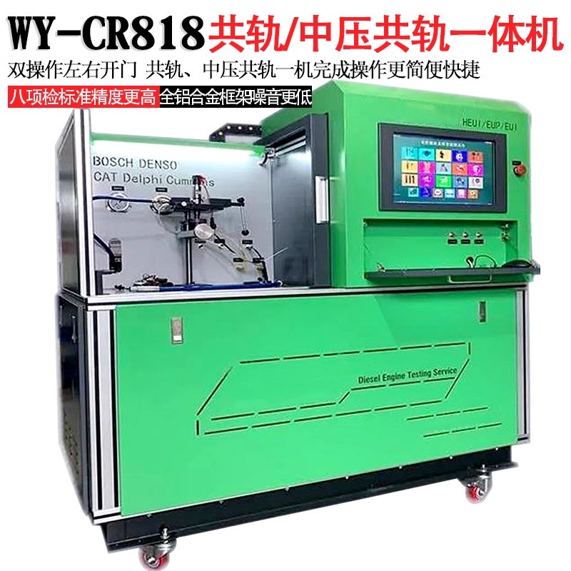 威研CR818中压共轨试验中压共轨