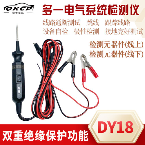 DY18多一汽车线路电路断点定位仪断路检测仪短路寻线器电路检修仪