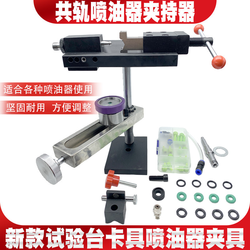 电喷试验台导杆新款台式万能卡具导管喷油器试验台万用校导管卡具
