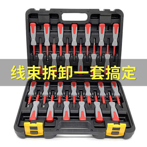 汽车线束插头端拆卸工具挑线束插头退针器电路拔取除钥匙件