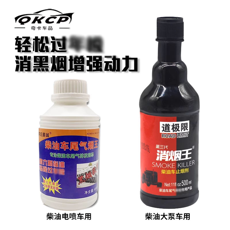 消烟王清减排验车通过神器