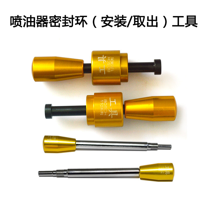 电喷110 120国五177喷油器密封环高压环密封圈阀组件安装取出工具