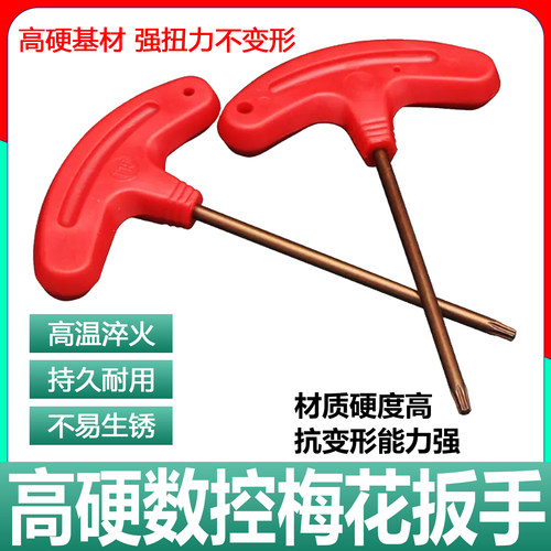 T10内六角扳手T型加硬高品质