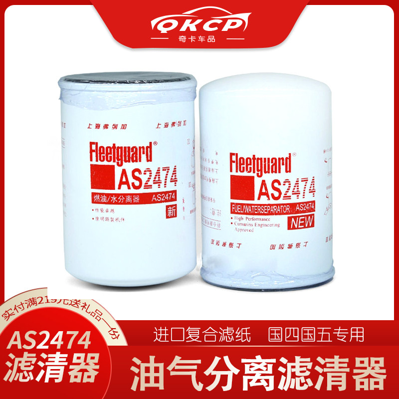 适配福田戴姆勒欧曼汽车康明斯etx尿素泵滤芯gtl2474油气分离重型